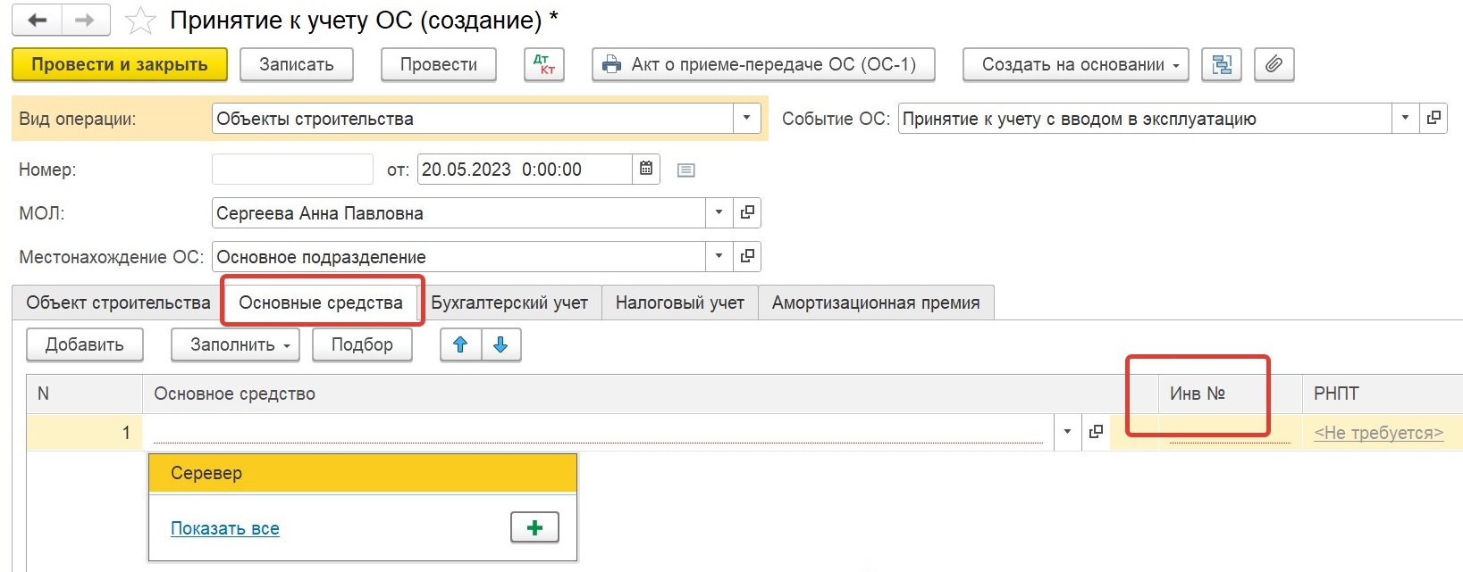 Покупка основных средств бывших в употреблении согласно ФСБУ 6/2020 в 1С:  Бухгалтерии предприятия ред. 3.0 – Учет без забот